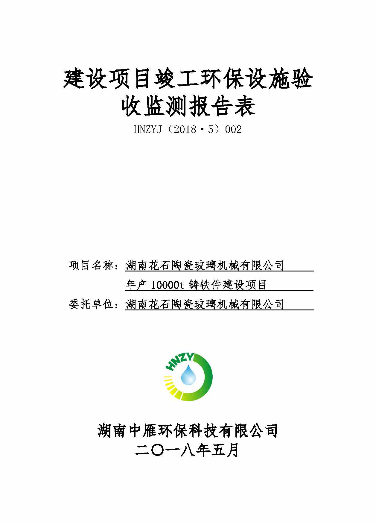 爱体育·体育(中国)官方网站,湘潭玻璃机械,湘潭陶瓷机械,湘潭玻璃深加工机械