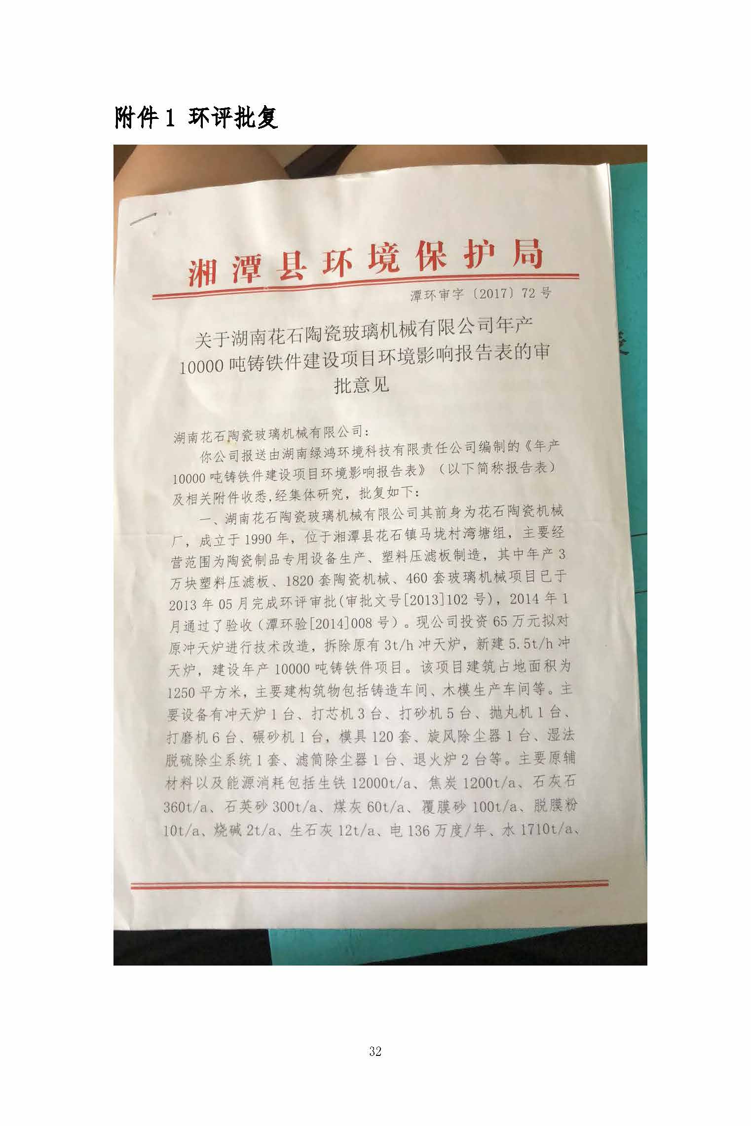 爱体育·体育(中国)官方网站,湘潭玻璃机械,湘潭陶瓷机械,湘潭玻璃深加工机械