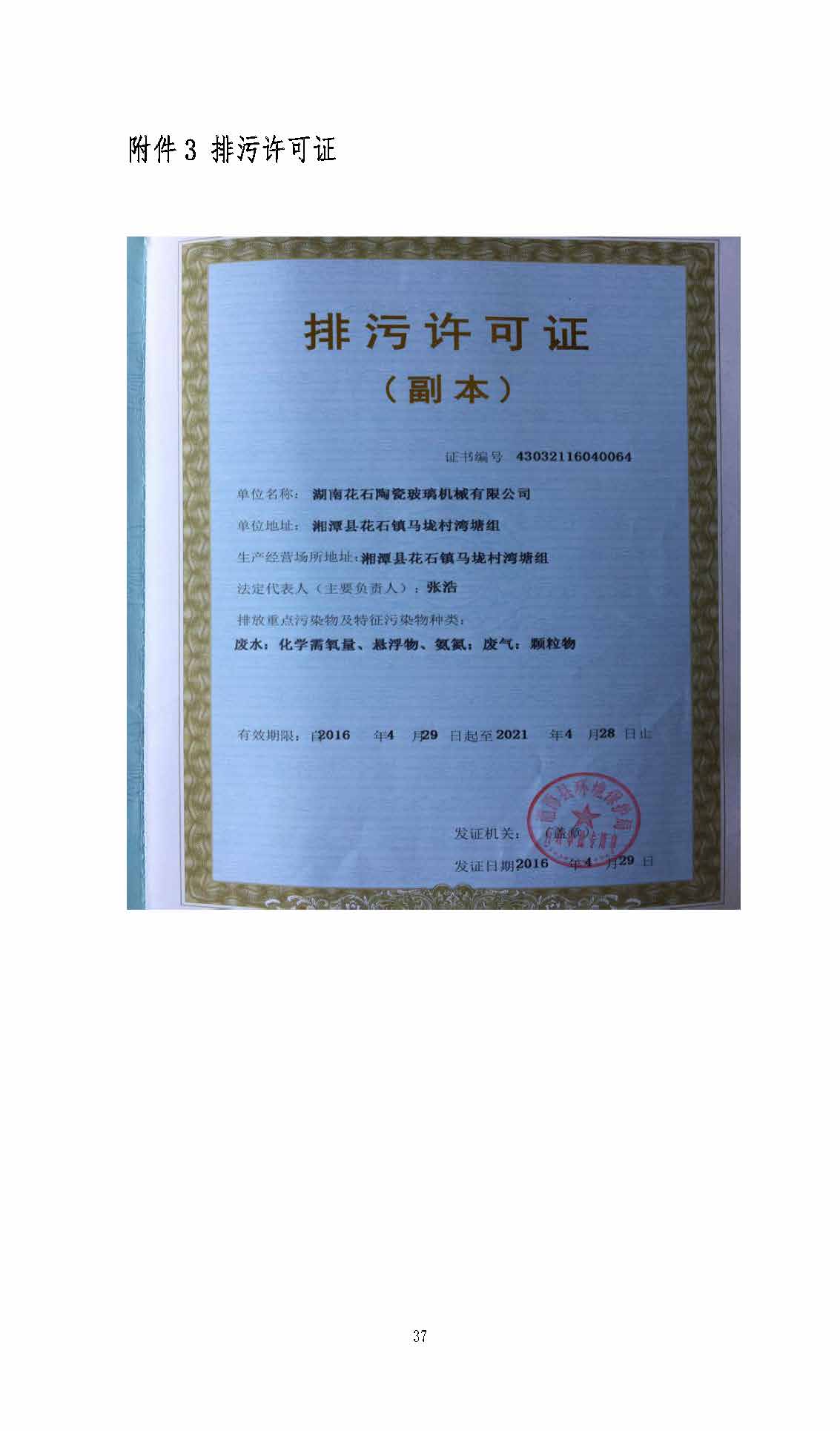 爱体育·体育(中国)官方网站,湘潭玻璃机械,湘潭陶瓷机械,湘潭玻璃深加工机械